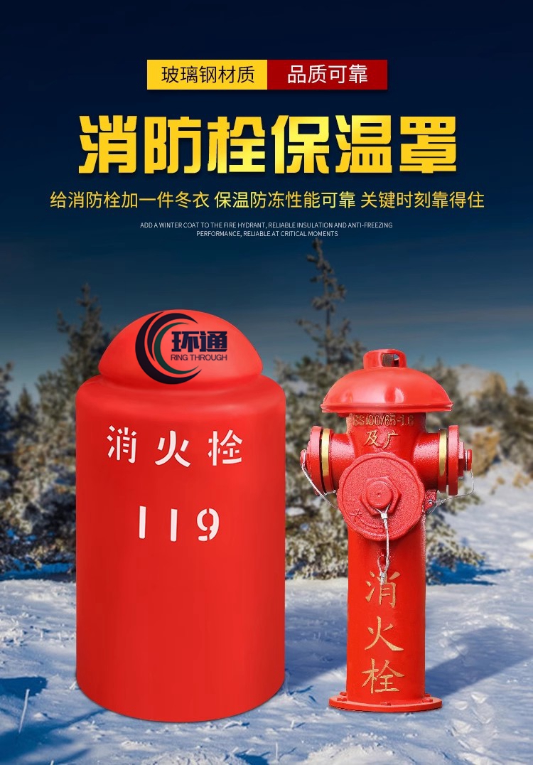 山東濰坊玻璃鋼消防栓保溫罩生產(chǎn)廠家